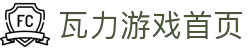 瓦力游戏｜首页｜提供最专业的H5游戏商业对接